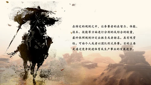 比武擂台PK比赛项目活动通用PPT模板