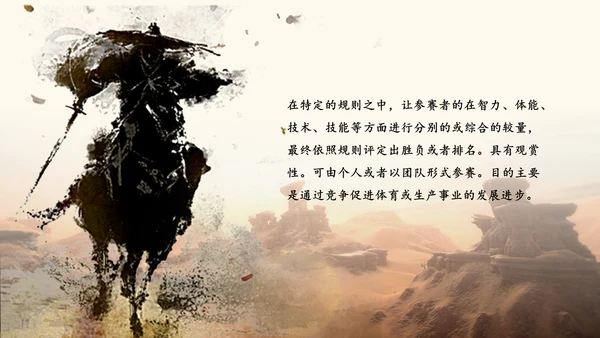 比武擂台PK比赛项目活动通用PPT模板