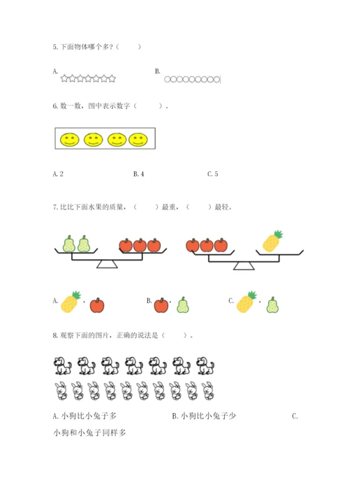 人教版一年级上册数学期中测试卷（预热题）.docx