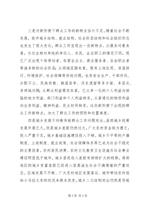 关于当前群众工作存在的问题 (3).docx
