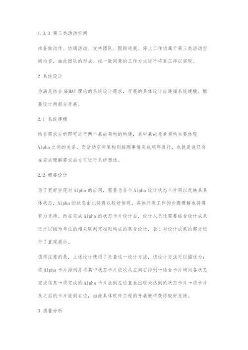 基于软件工程方法的SEMAT理论与实践.docx