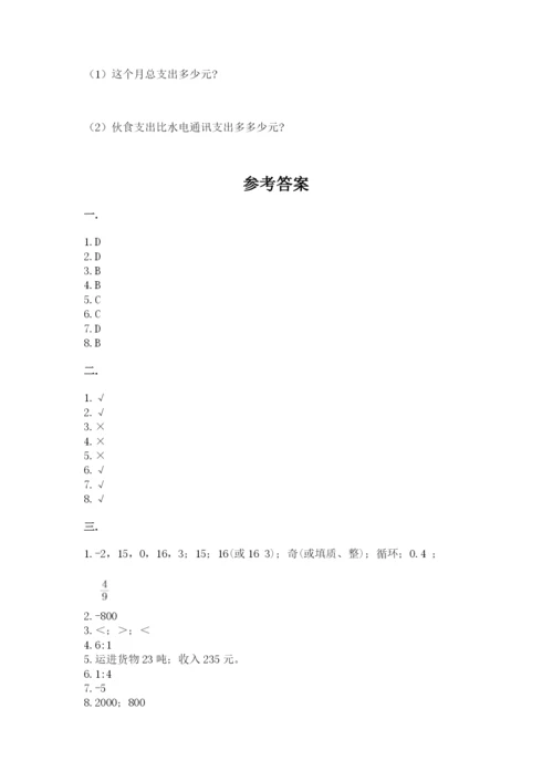 河南省平顶山市六年级下册数学期末考试试卷含答案（培优b卷）.docx