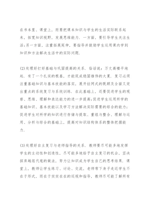 如何做好期末复习准备（教师篇）.docx