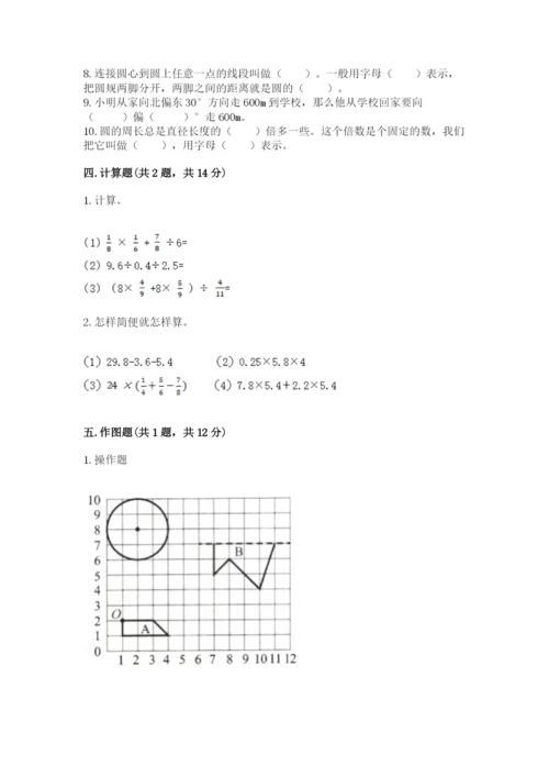 2022六年级上册数学期末考试试卷附参考答案【预热题】.docx