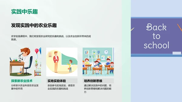 实践农学课程浅析