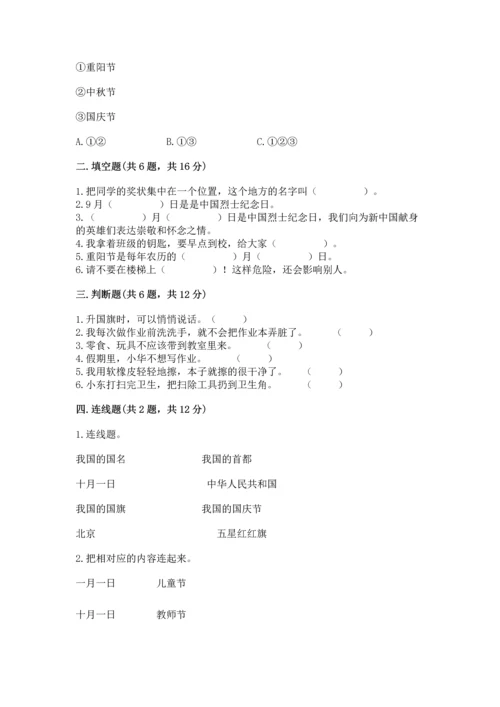 最新部编版二年级上册道德与法治期中测试卷及答案（考点梳理）.docx