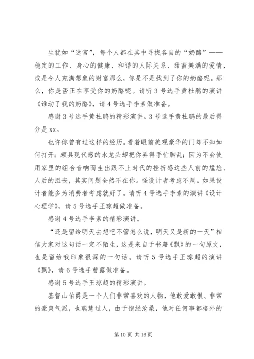 关于演讲主持词合集六篇.docx