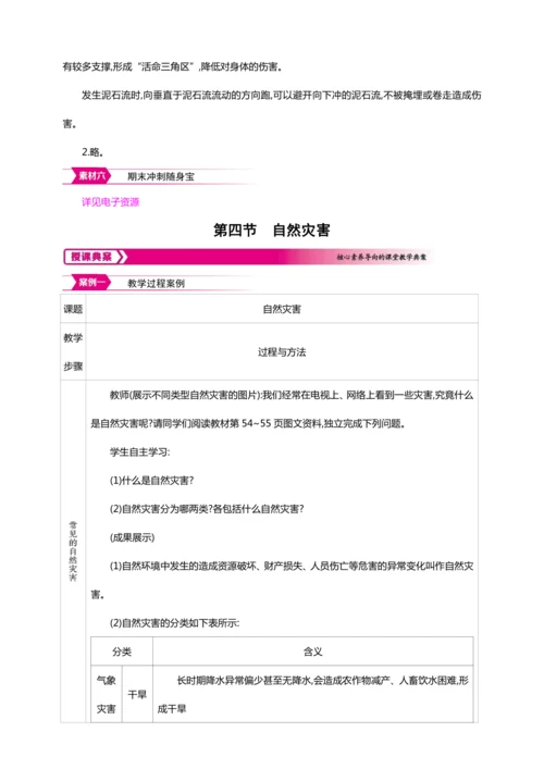 2.4 自然灾害【2024秋人教八上地理精简课堂（教案+素材）】
