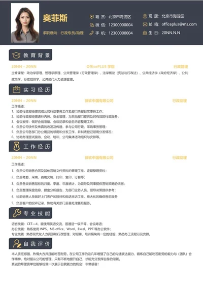 个人简历（行政专员）word模板