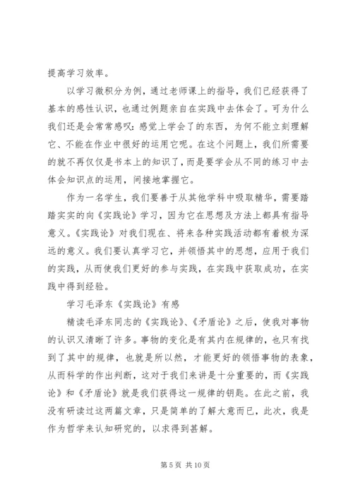学习《实践论》心得体会.docx