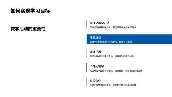 四年级：启航新旅程