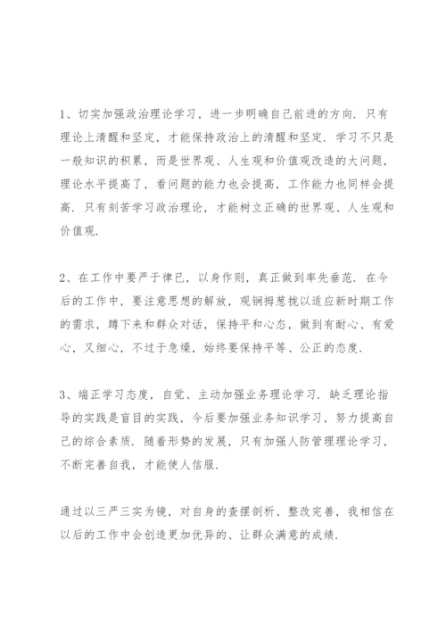 服务群众方面存在的问题整改措施.docx