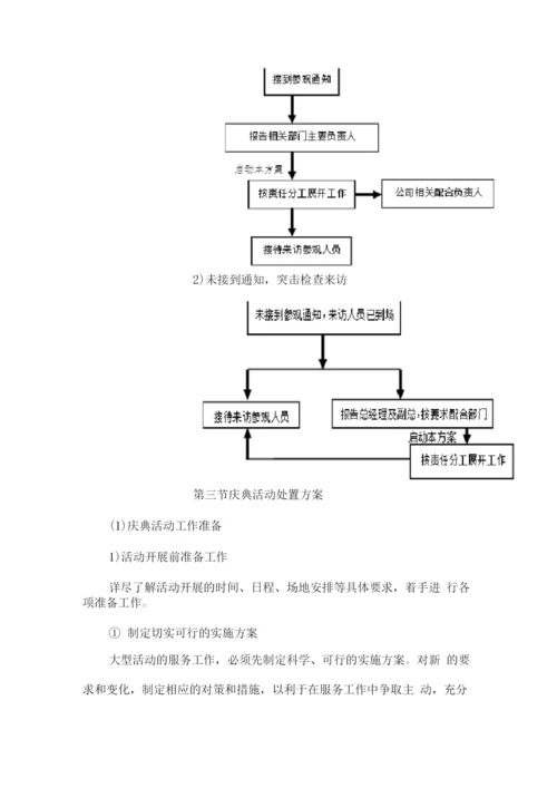 校园安保服务重大活动方案措施.docx