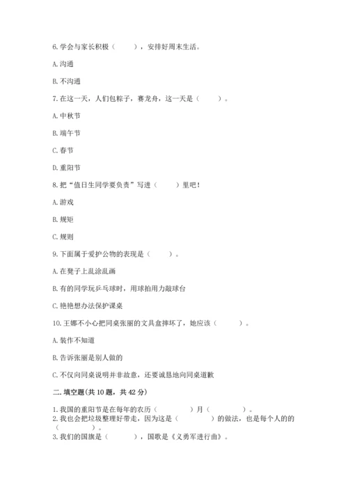 部编版二年级上册道德与法治期末测试卷（名师系列）.docx