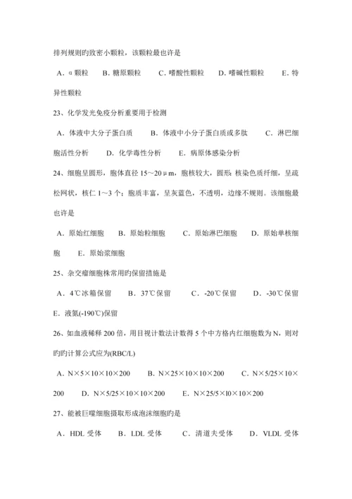 2023年湖北省临床医学检验技师检验科目二考试试卷.docx