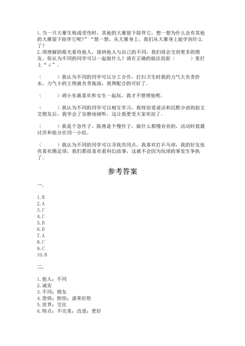 部编版道德与法治三年级下册第一单元 我和我的同伴 测试卷附答案.docx