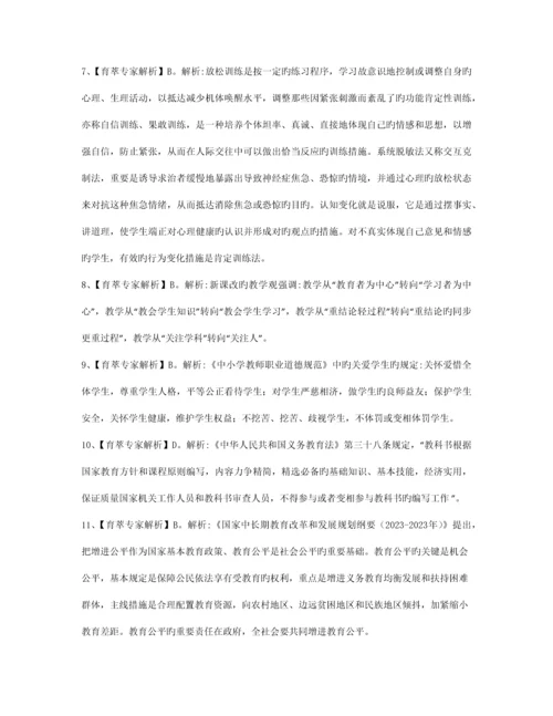 2023年云南教师招聘考试押题试卷六.docx