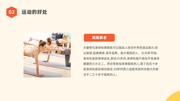 橙黄色水彩简约商务运动健身宣传PPT全民健身日