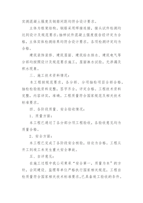 施工单位竣工验收发言稿.docx