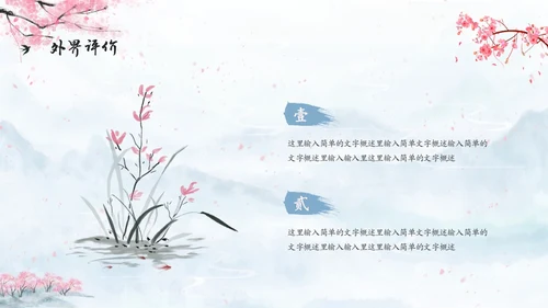 水彩水墨中国风扇子粉色花卉人物介绍通用PPT