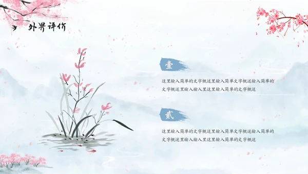 水彩水墨中国风扇子粉色花卉人物介绍通用PPT