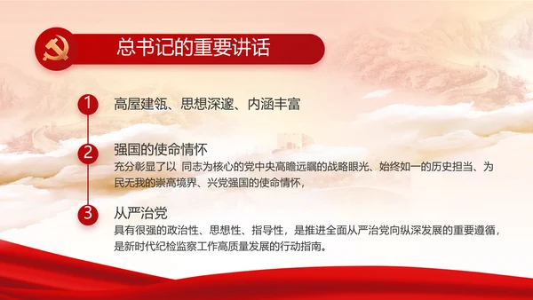 红色大气基层党建廉政述职报告PPT
