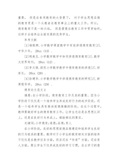 德育论文.docx