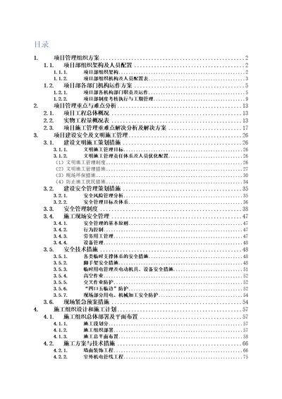 老旧住宅小区改造工程施工组织设计方案