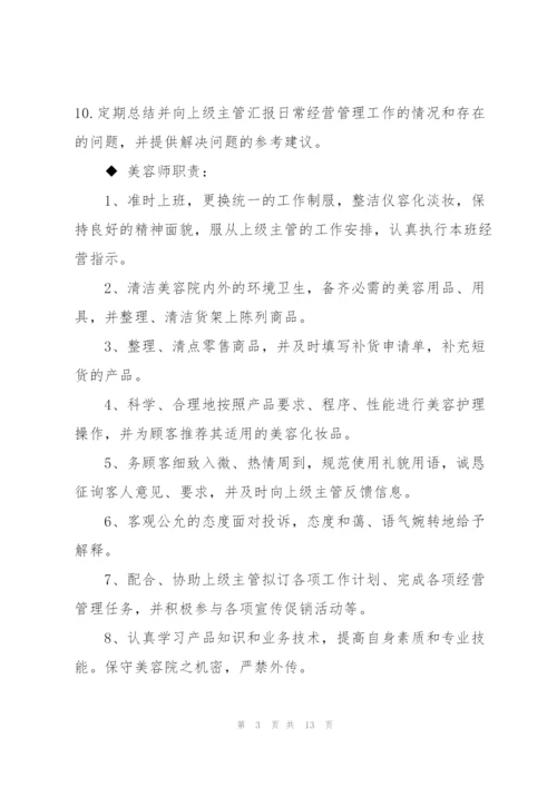 企业各岗位规章制度3篇.docx