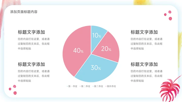 红粉创意元素简约风论文答辩PPT模板