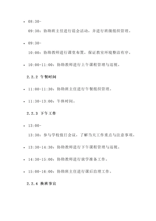 小学值日教师责任书