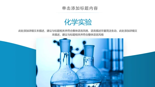 医疗医生化学实验DNA医疗器械ppt模板