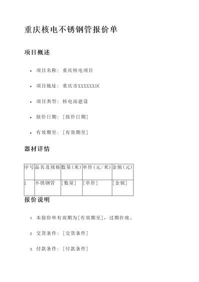 重庆核电不锈钢管报价单