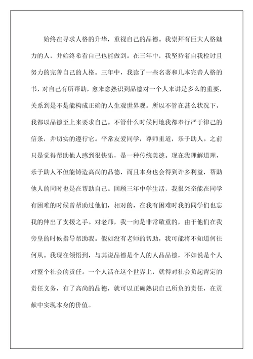 2022高三毕业生自我鉴定 3
