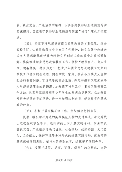 精神文明建设工作计划 (11).docx