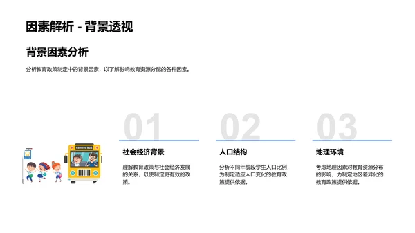 解析教育经济策略