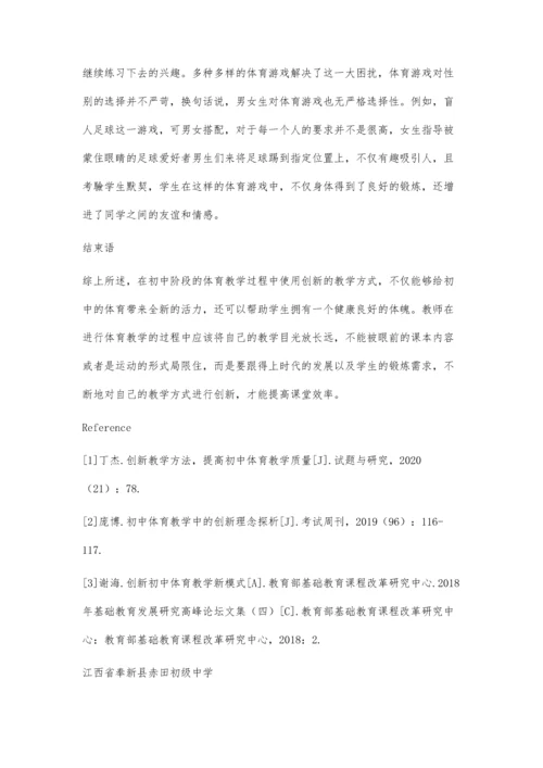 初中体育教学改革的创新路径研究.docx