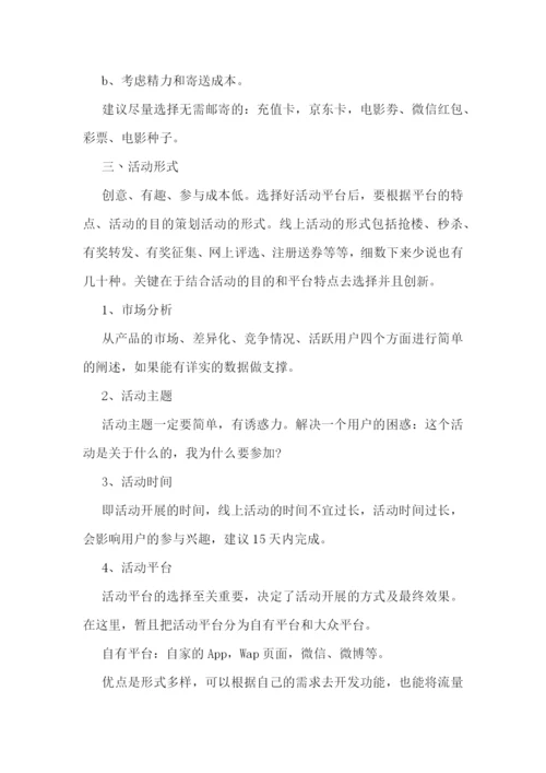 线上线下营销宣传推广活动方案8篇.docx