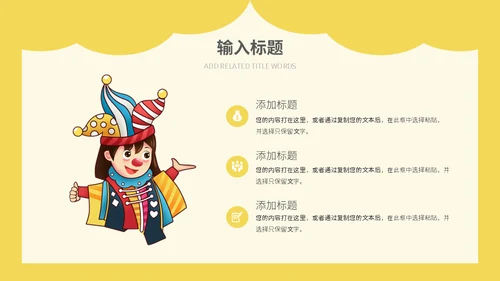 小丑愚人节快乐通用PPT模板