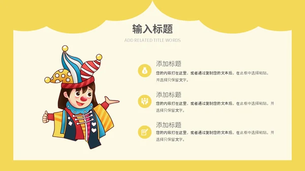 小丑愚人节快乐通用PPT模板