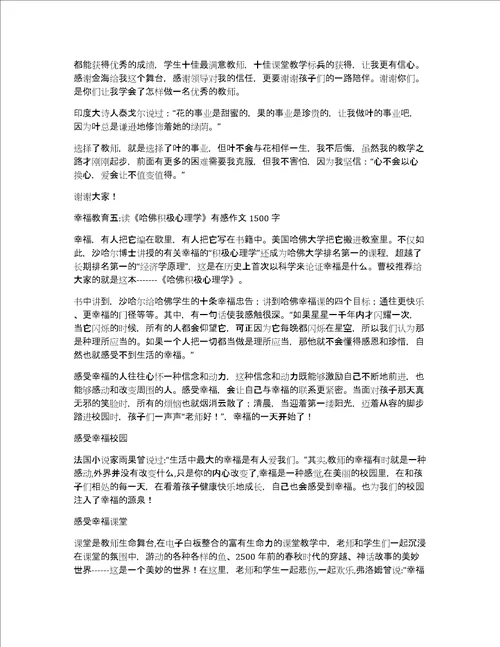 幸福教育6篇