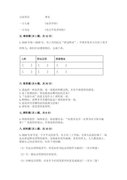 部编版道德与法治四年级下册期末测试卷（a卷）.docx