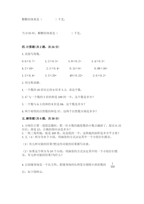 人教版数学五年级上册期末测试卷汇总.docx