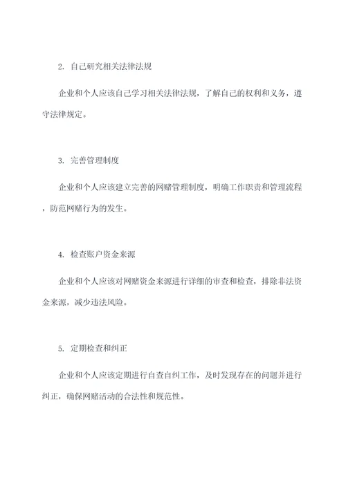 网赌网贷自查自纠剖析材料