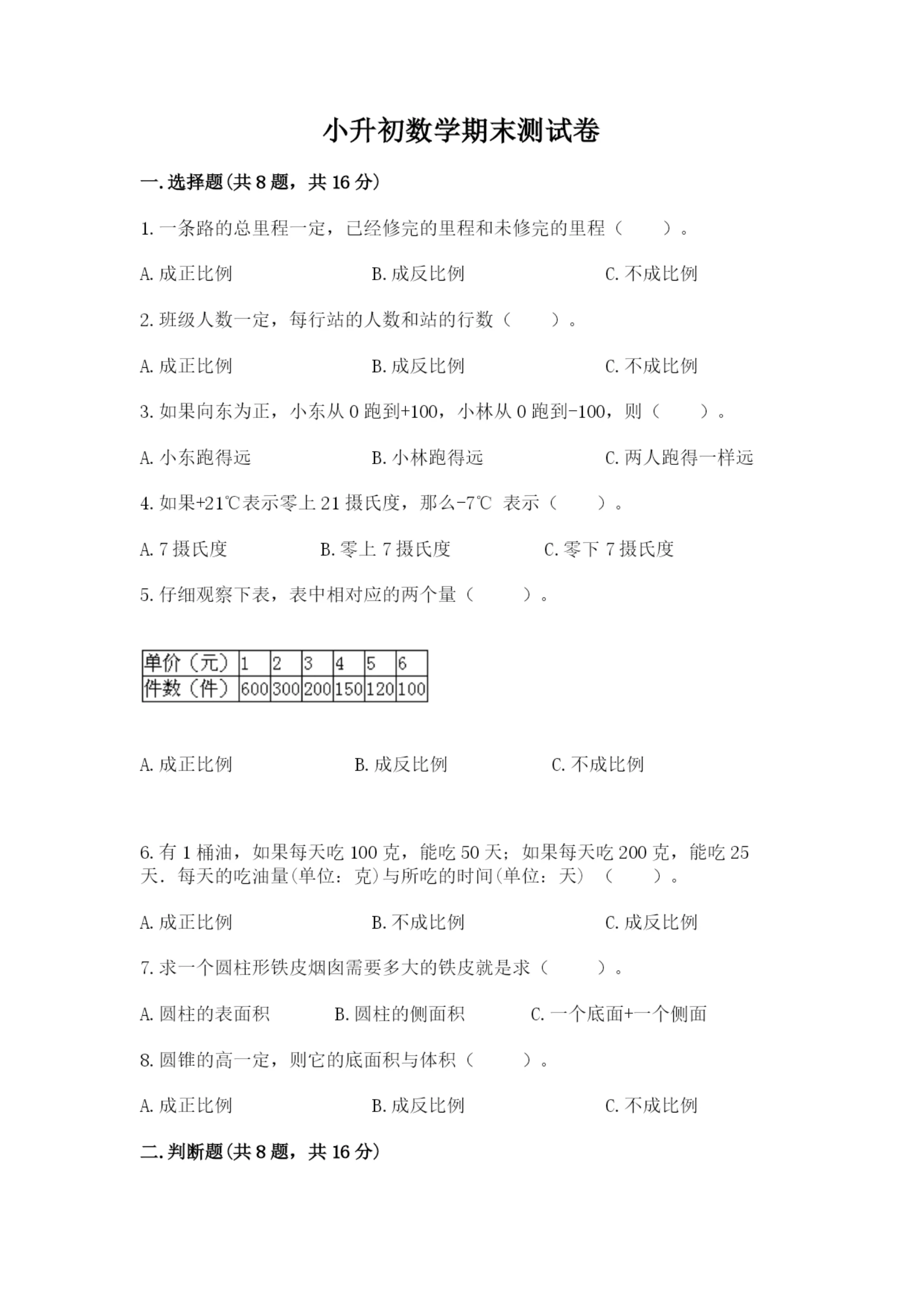 小升初数学期末测试卷附答案【考试直接用】.docx