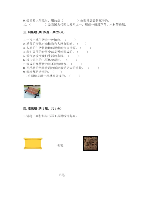 教科版二年级上册科学期末测试卷精品（a卷）.docx