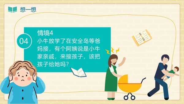 卡通手绘儿童防拐卖安全教育班会PPT模板