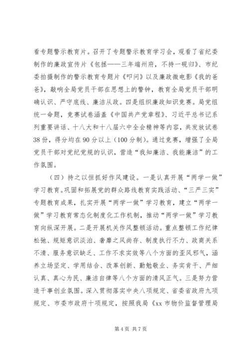 物价监督管理局XX年上半年党风廉政建设工作汇报.docx