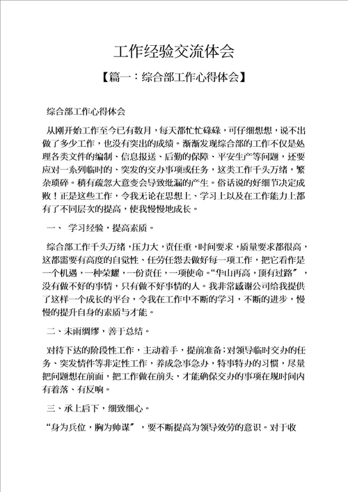 精选心得体会之工作经验交流体会