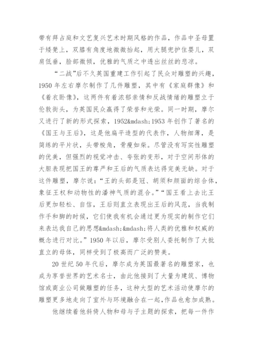 有关雕塑艺术专业研究论文.docx